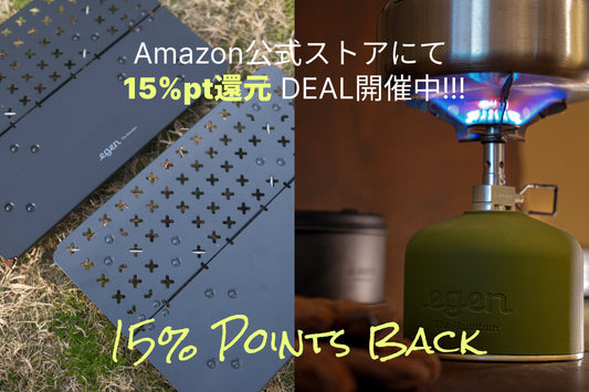 【AmazonポイントDEAL開催】アルミテーブル等対象アイテムが15%ポイント還元に！
